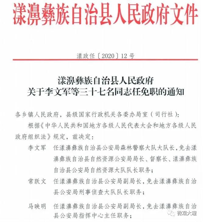 察隅县公安局人事任命推动警务工作迈上新台阶