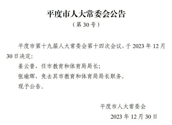 大安市成人教育事业单位人事任命最新动态