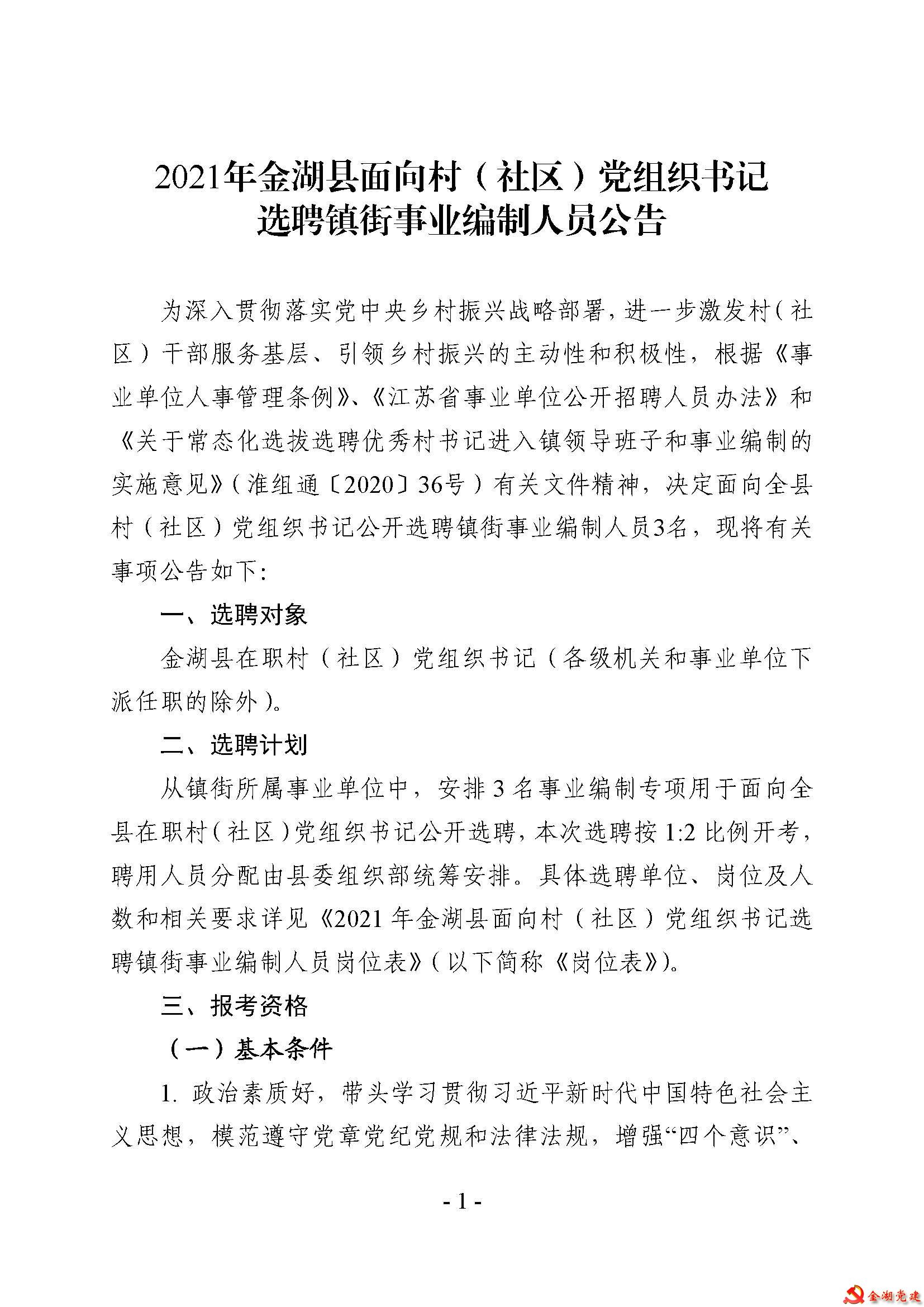 喻庙社区人事任命动态，新领导层出炉及其未来影响