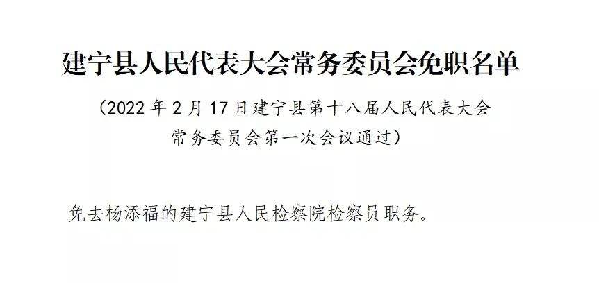 建宁县司法局人事任命推动司法体系革新发展