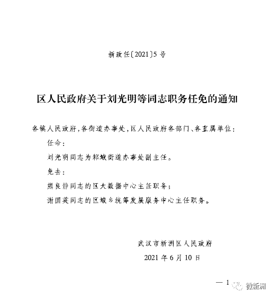 古城路居委会人事任命揭晓，引领社区发展新篇章，塑造未来之路