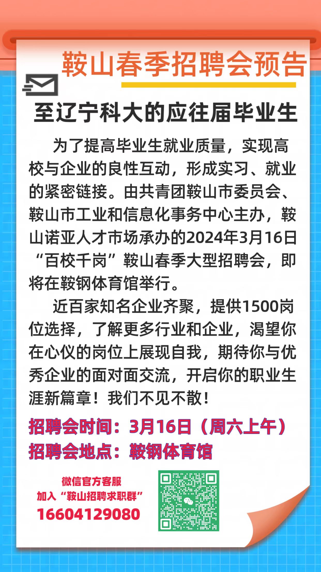 卓资县科学技术和工业信息化局最新招聘信息概览