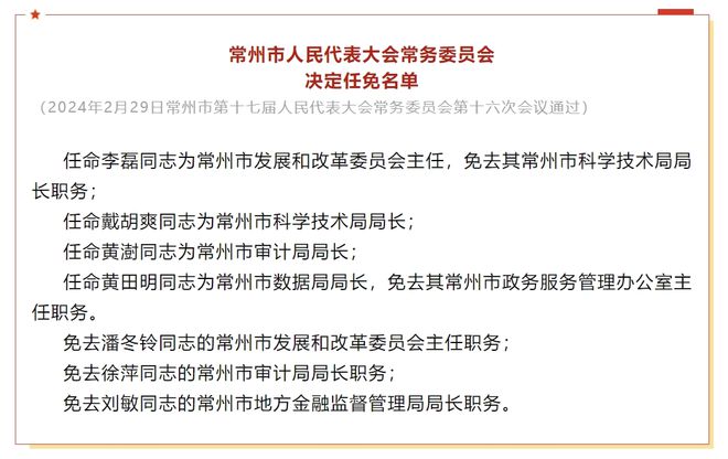 移山林场人事任命引领绿色变革，共筑生态文明新篇章