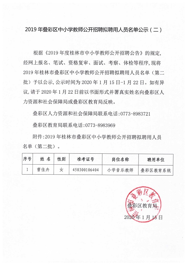 叠彩区小学最新招聘信息，开启教育新篇章的大门