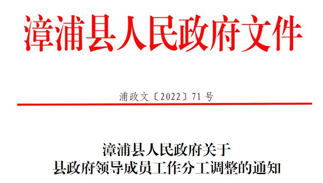 漳浦县成人教育事业单位最新人事任命动态