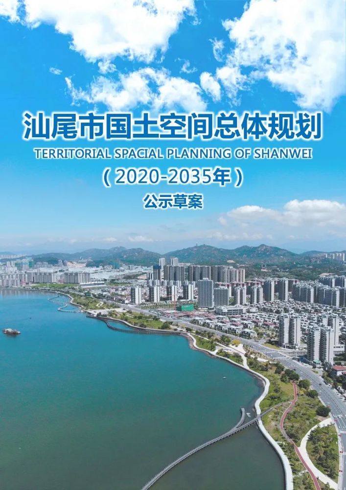 汕尾市国土资源局最新发展规划