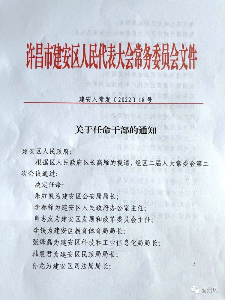 许昌县数据和政务服务局人事任命动态解读