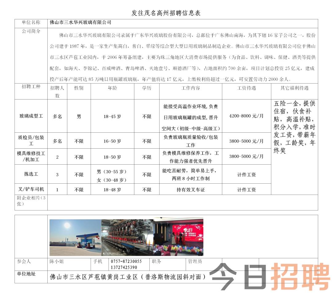 陵江村最新招聘信息概览