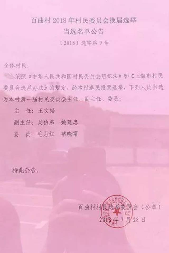 城近村委会最新人事任命，重塑领导团队，推动村级发展