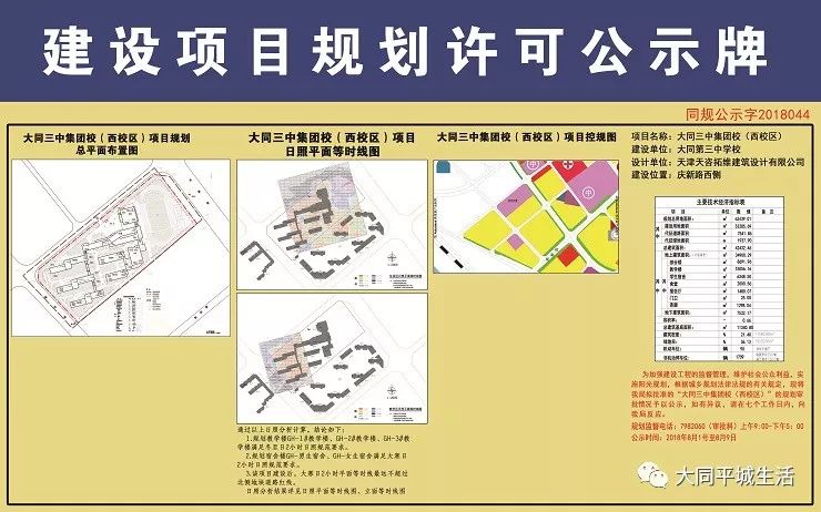 大通区小学最新发展规划