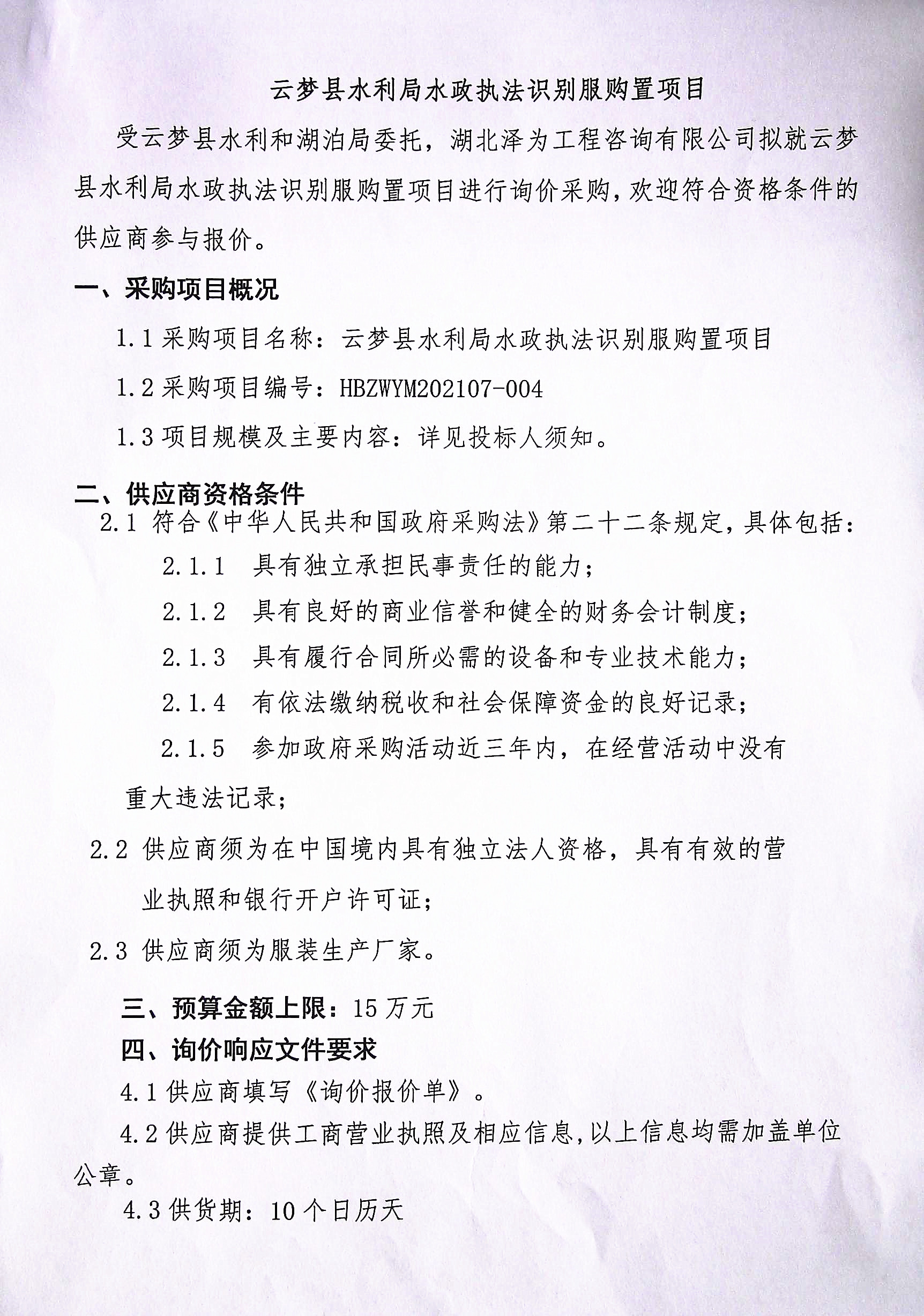 云梦县水利局最新招聘信息及招聘详情