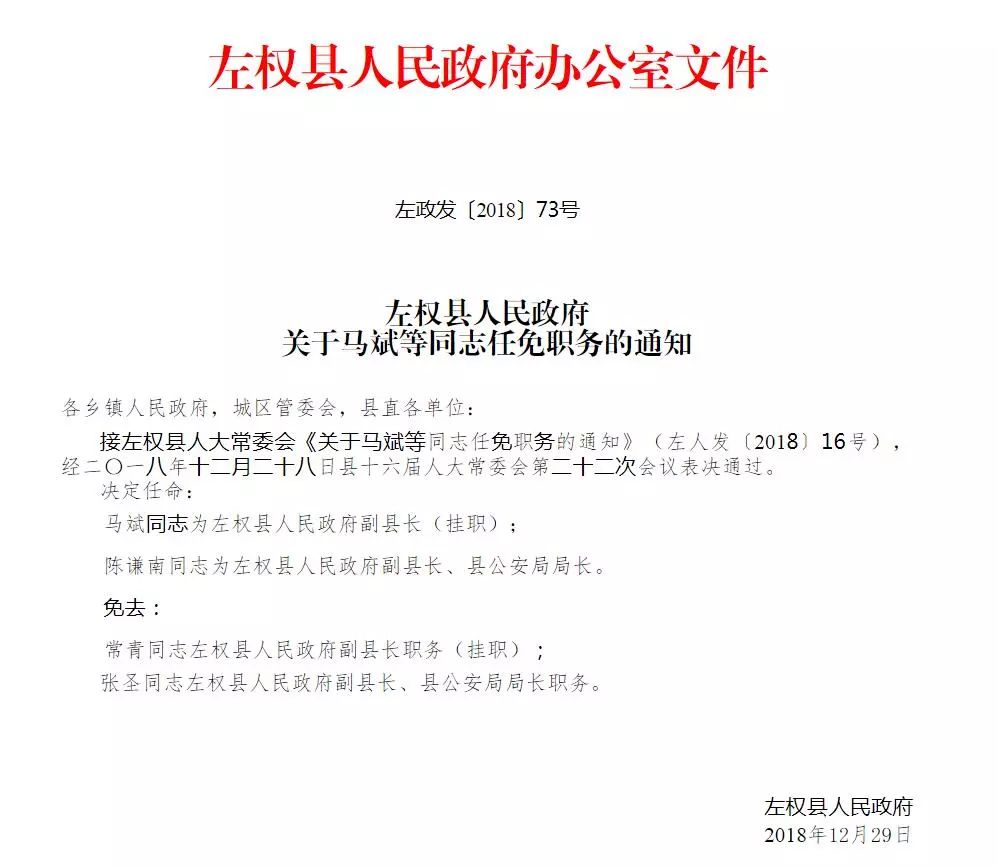 左权县人民政府办公室人事任命，构建高效政府管理体系的重要步骤