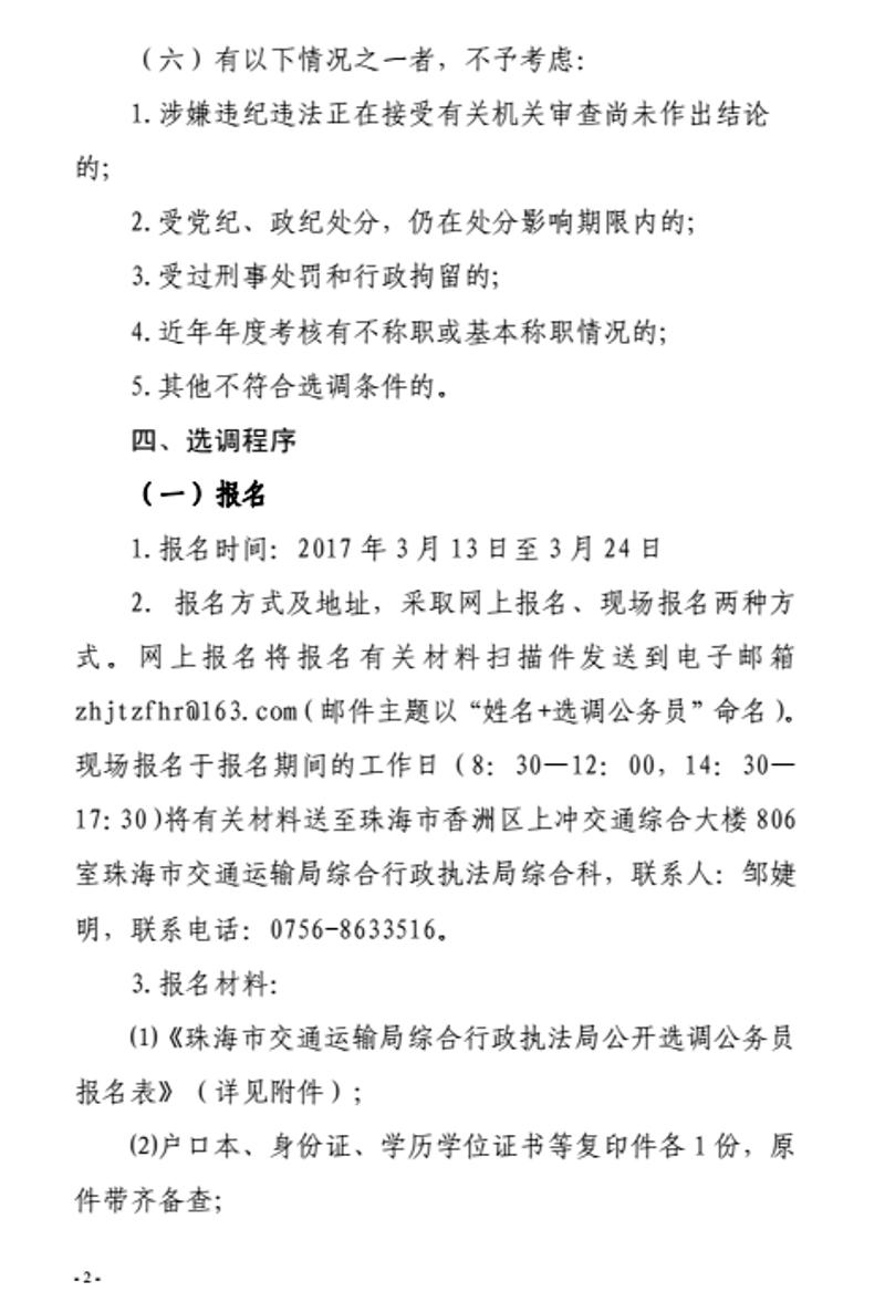 宝安区公路运输管理事业单位招聘信息与概述速递