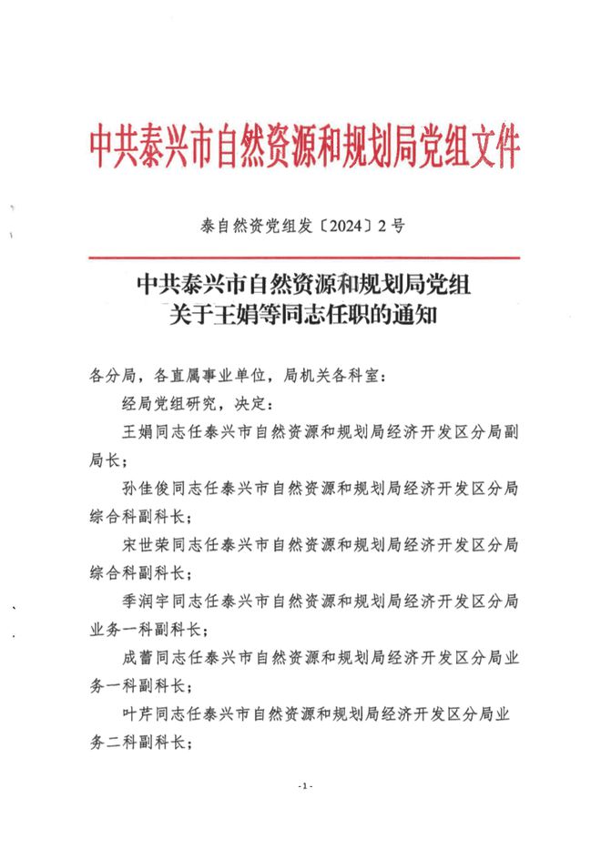 靖远县自然资源和规划局人事最新任命通知