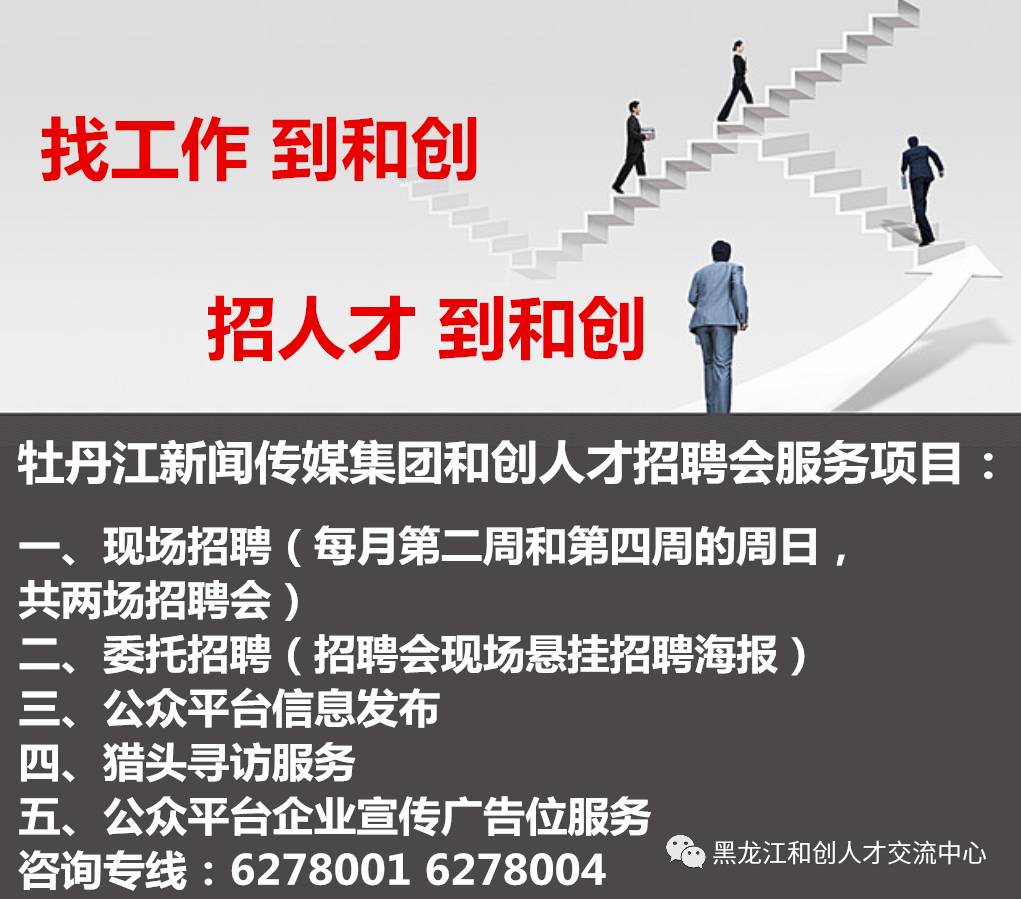 牡丹江市招商促进局最新招聘概览