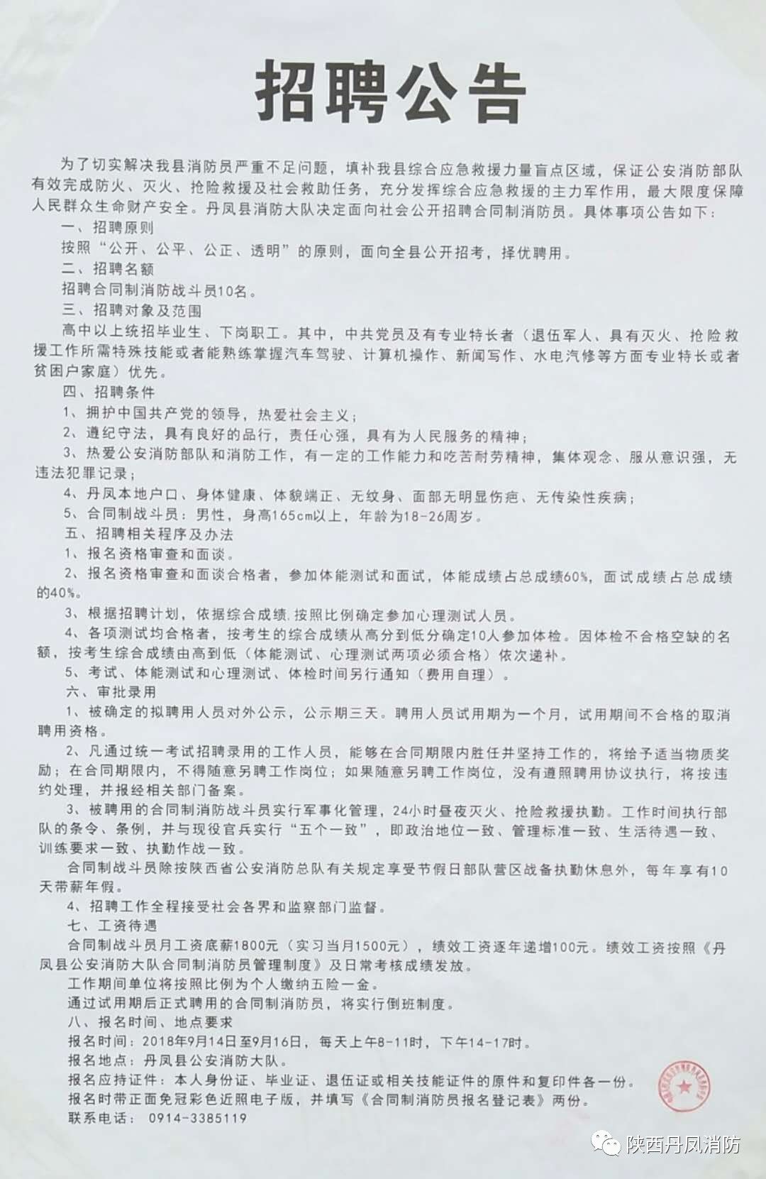 化德县交通运输局最新招聘信息详解