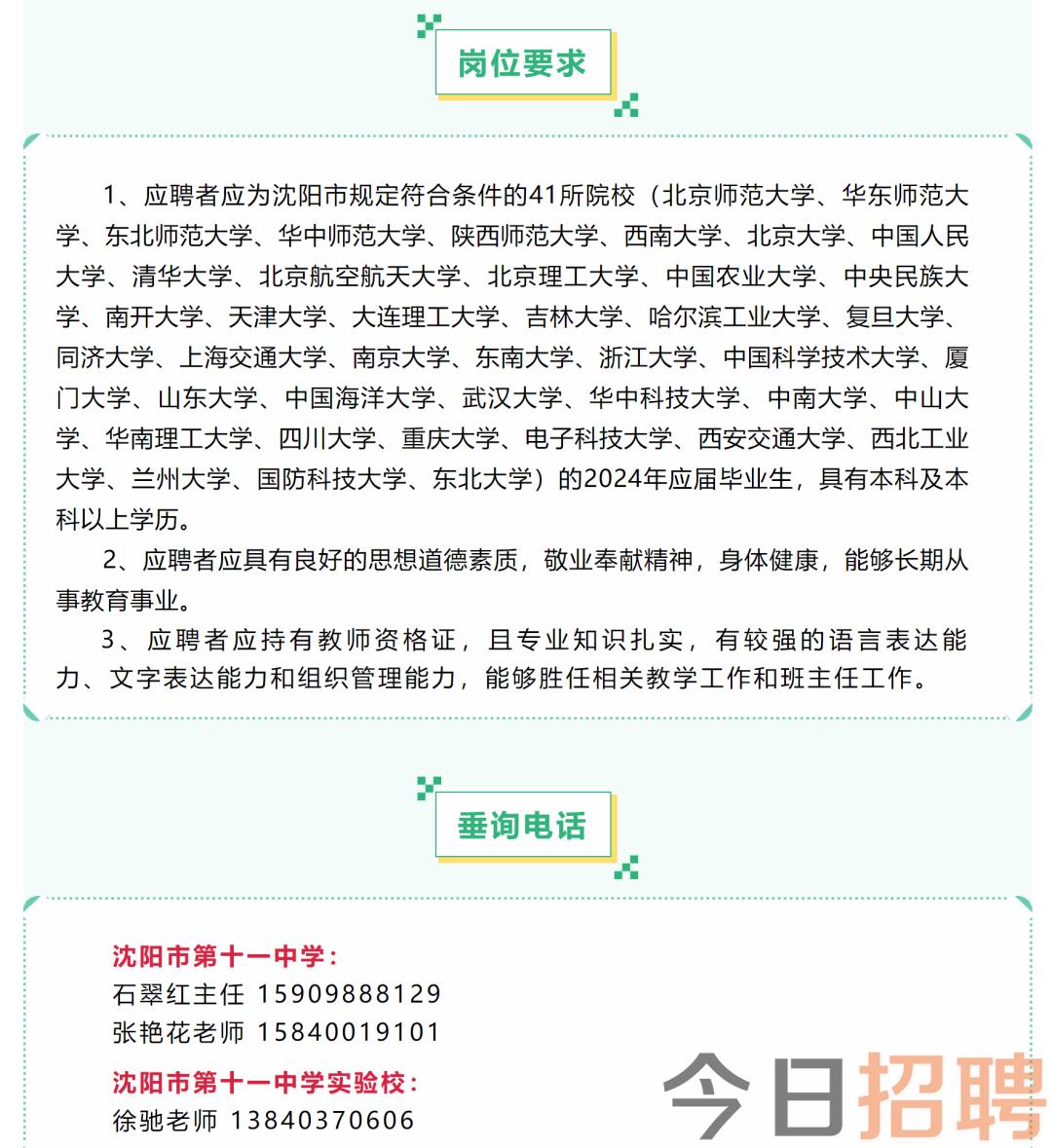 香坊区初中最新招聘信息概览