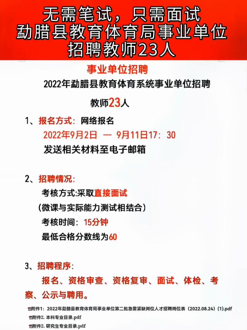 陵水黎族自治县特殊教育事业单位招聘启事