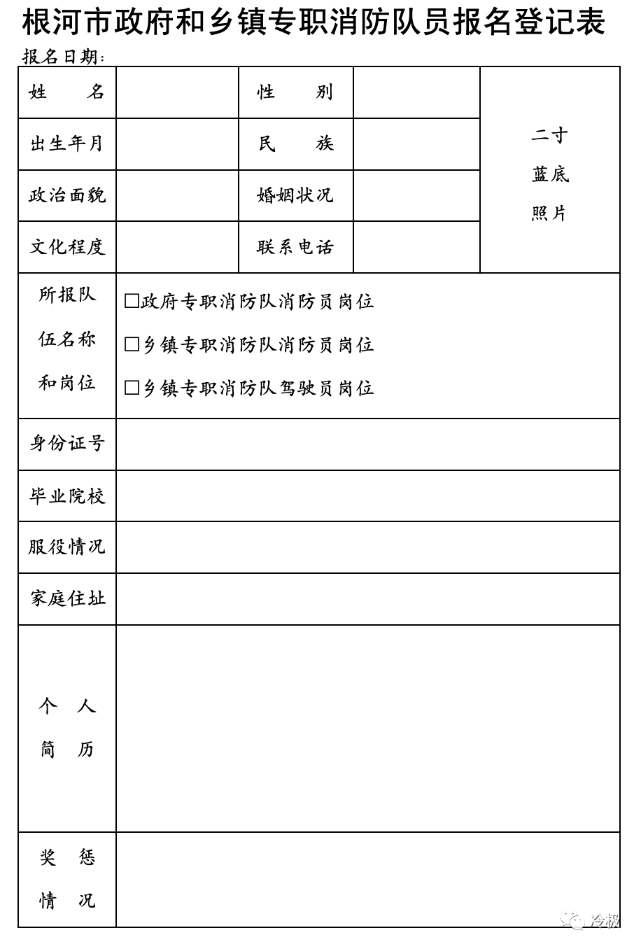 根河市应急管理局最新招聘信息概况及应聘指南