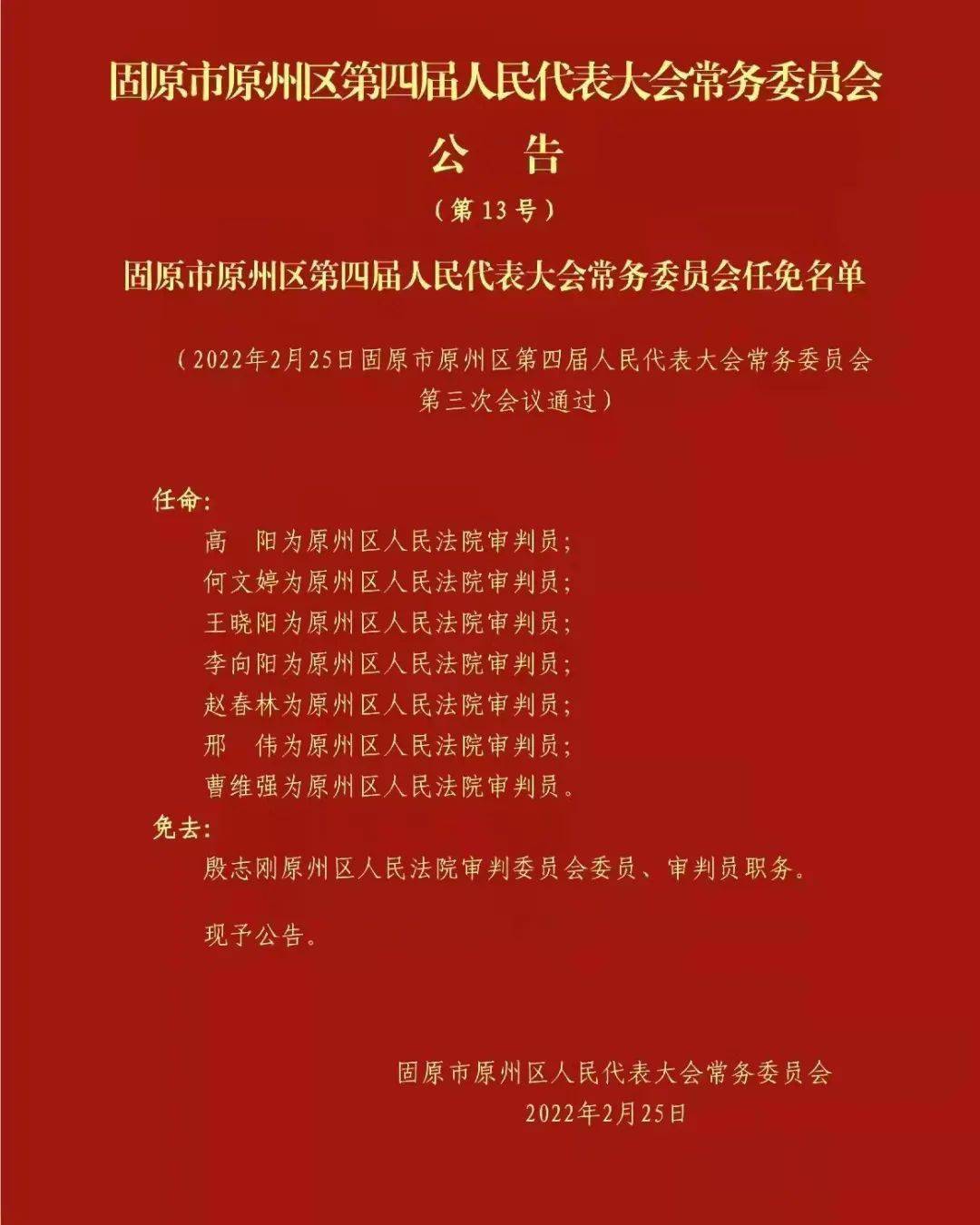 原州区应急管理局人事任命完成，构建更强大的应急管理体系