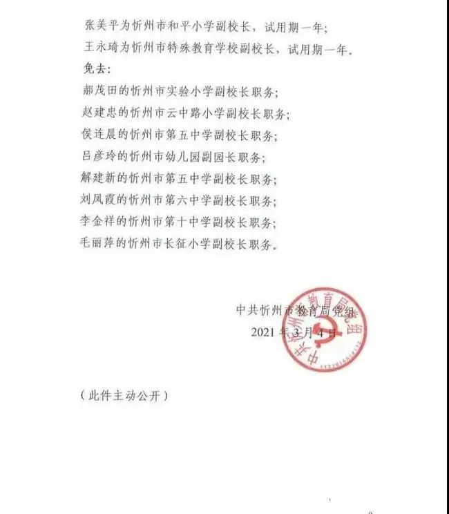 滦南县教育局人事任命引领教育改革，铸就明日辉煌新篇章