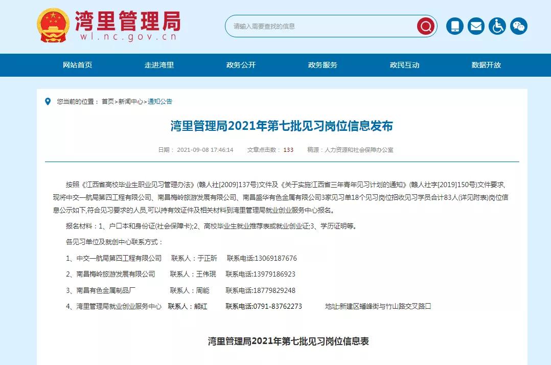 湾里区初中最新招聘公告概览