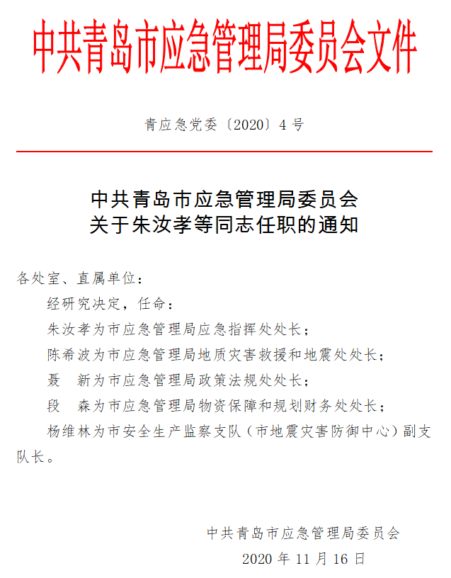 淮南市市政管理局人事任命揭晓，塑造未来城市管理新篇章