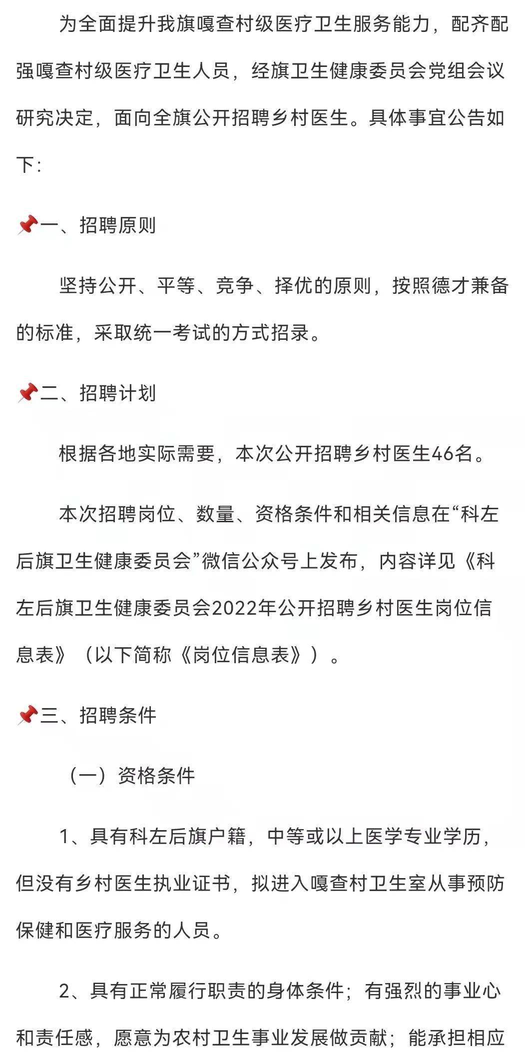 榆树市卫生健康局最新招聘信息发布